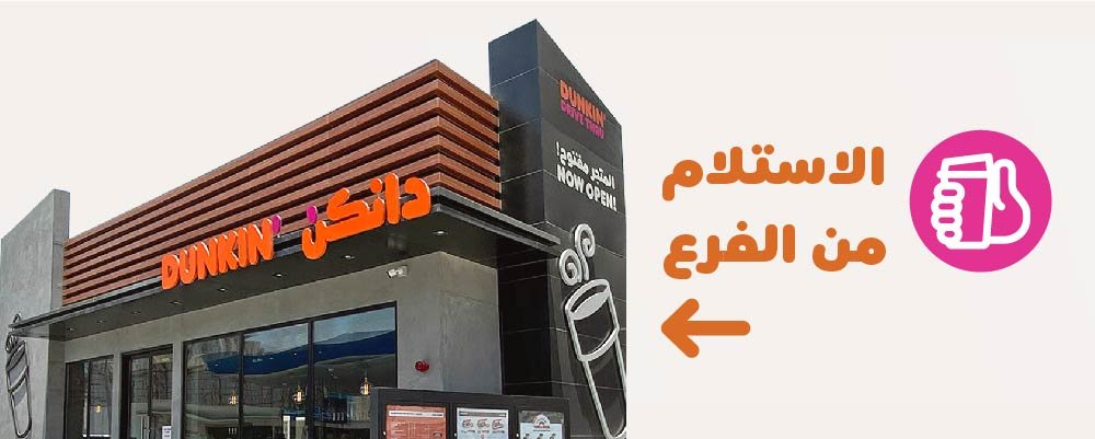 دانكن دونتس